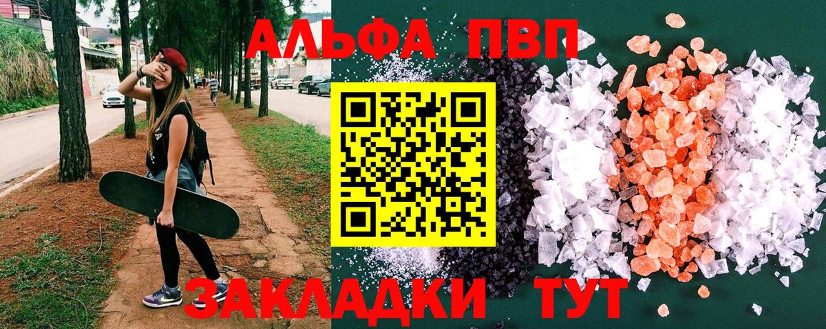 A PVP Crystall  Вход с VPN  Сальск  где найти наркотики  Alfa_PVP крисы CK 