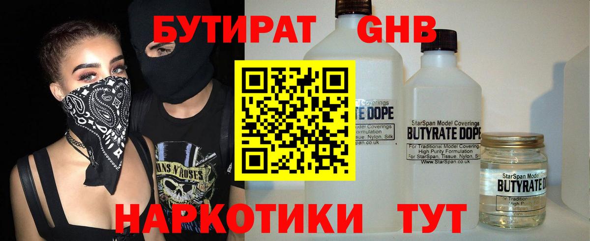 БУТИРАТ BDO 33%  Вход с VPN  БУТИРАТ  Сальск 