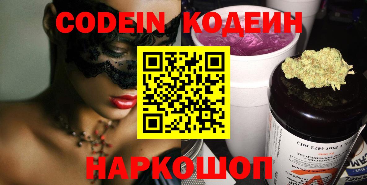 Кодеиновый сироп Lean Purple Drank  Вход с VPN  Кодеин напиток Lean (лин)  Сальск 
