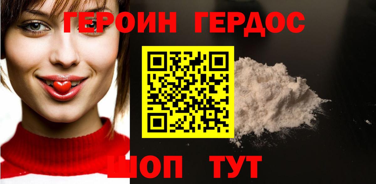 ГЕРОИН Heroin Сальск