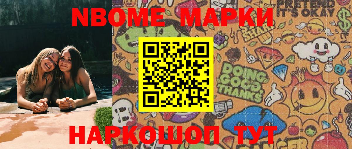 Марки N-bome 1,5мг Сальск