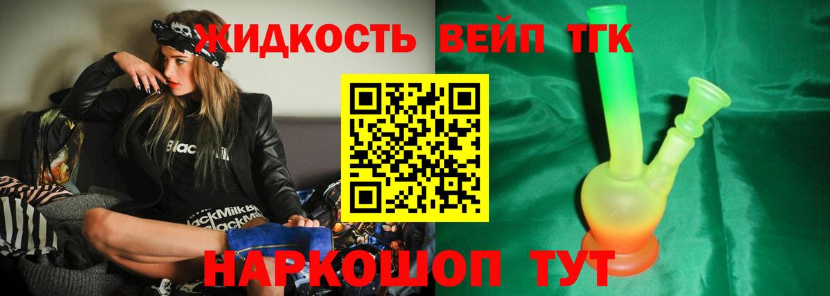 Дистиллят ТГК вейп с тгк  Вход с VPN  Сальск 